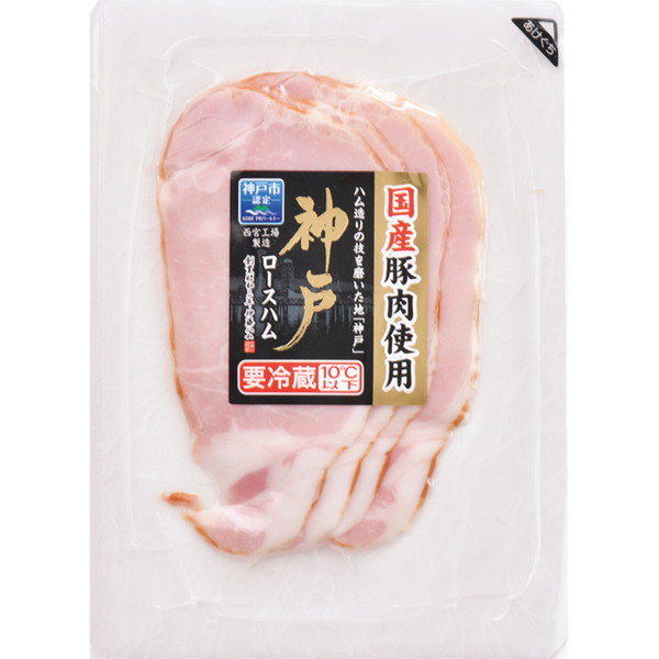 [お肉処さくら井] 伊藤ハム 神戸ロースハム (1パック)　～ネットデパ地下
