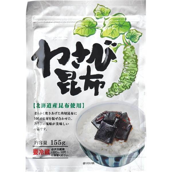 [IMC ヒロツク] わさび昆布 (155ｇ)　～ネットデパ地下