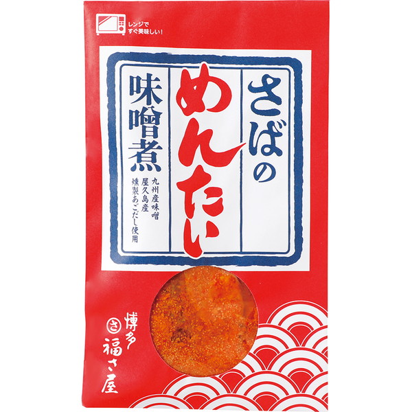 [明太処 福さ屋] さばのめんたい味噌煮（120ｇ）　～ネットデパ地下