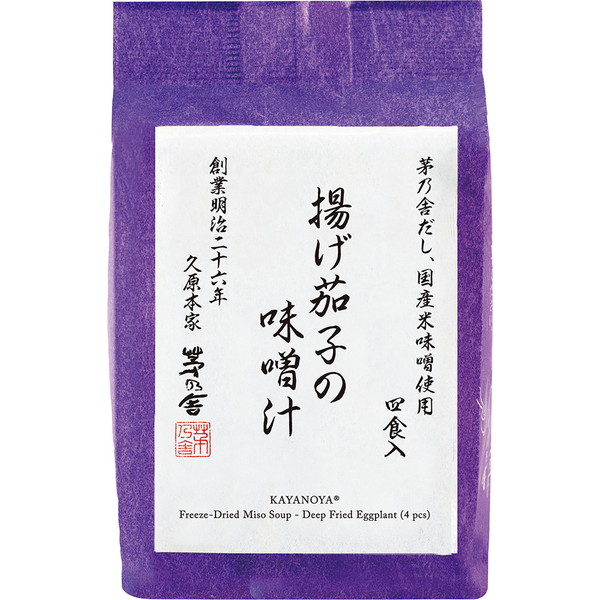 [茅乃舎] 揚げ茄子の味噌汁　（4食入）　～ネットデパ地下