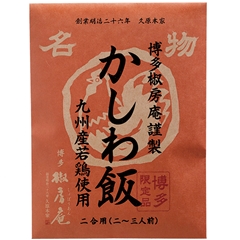 [茅乃舎 椒房庵] かしわ飯　2合用　　（2～3人前）　～ネットデパ地下