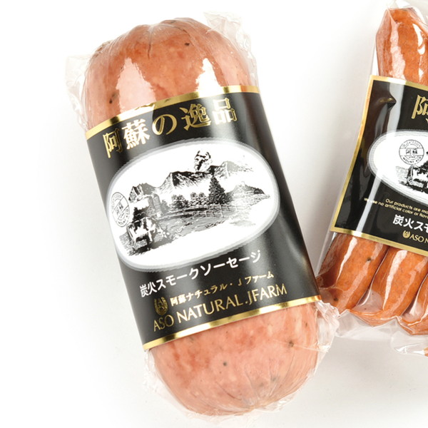 [阿蘇の逸品] 炭火スモークソーセージ（1本）　～ネットデパ地下