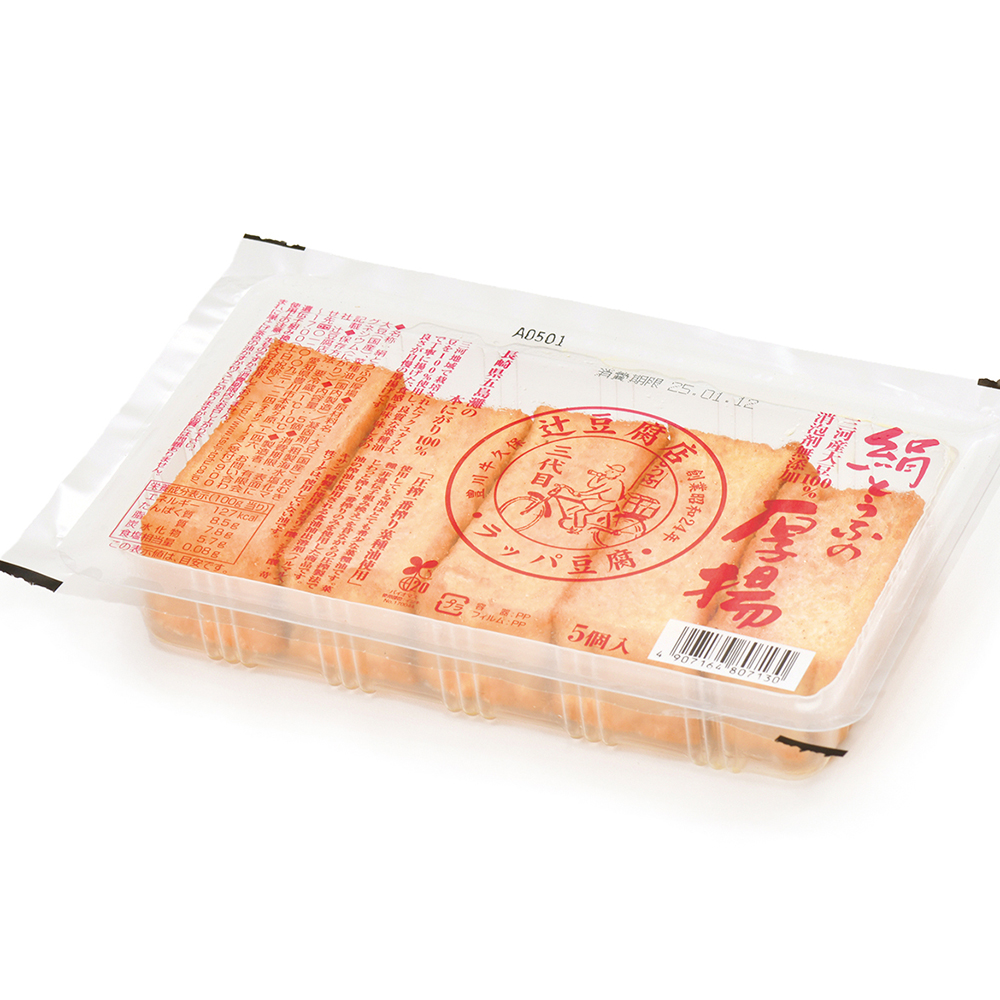 [IMC　辻豆腐] 大豆 絹とうふの厚揚げ（5個入）　～ネットデパ地下
