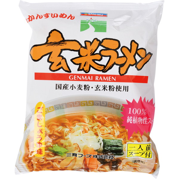 [コダマ健康食品] 三育　玄米ラーメン（1袋）　～ネットデパ地下