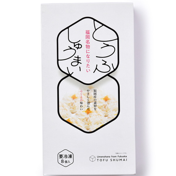 [梅の花] 福岡名物になりたいとうふしゅうまい（8個入） ～ネットデパ地下