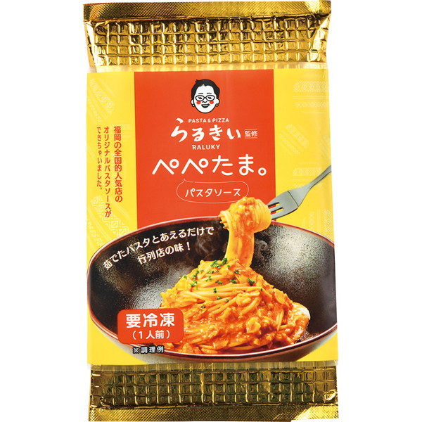 [らるきぃ] らるきぃぺぺたまソース（1個） ～ネットデパ地下
