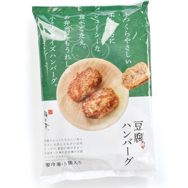 [梅の花]豆腐ハンバーグ（55g×5個入） ～ネットデパ地下