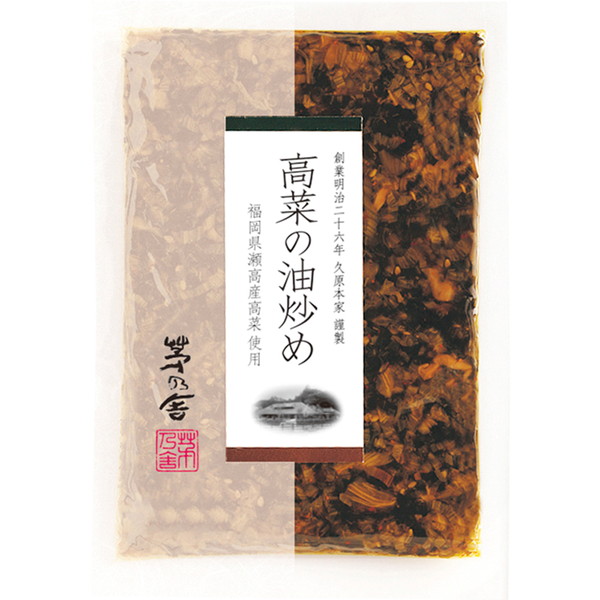 [茅乃舎]高菜の油炒め（180g） ～ネットデパ地下