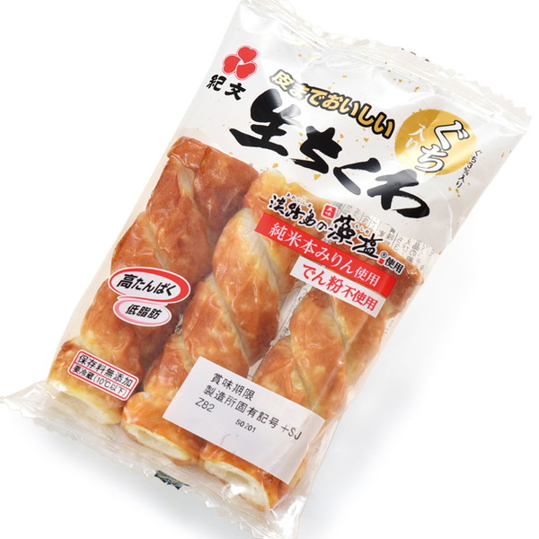 [IMC 紀文] 皮までおいしい生ちくわ（3本） ～ネットデパ地下