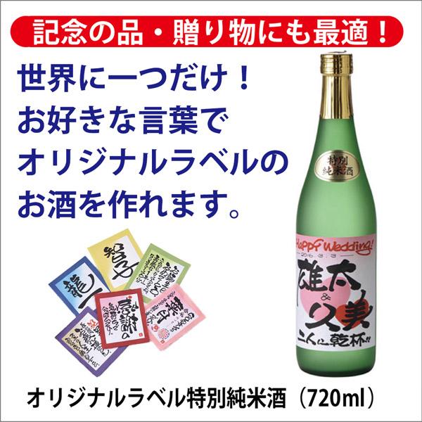 [酒のしもがわ]オリジナルラベル純米吟醸酒（720ｍｌ）