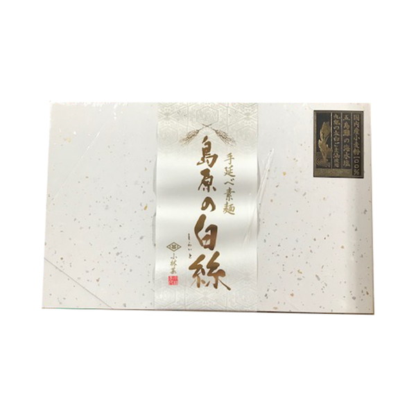 [解体セール][小林甚] 島原手延べ素麺「島原の白絲」[ＳＫＢ－３０]