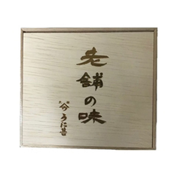 [解体セール]うに甚　粒うに詰め合せ[Ｕ－５０]
