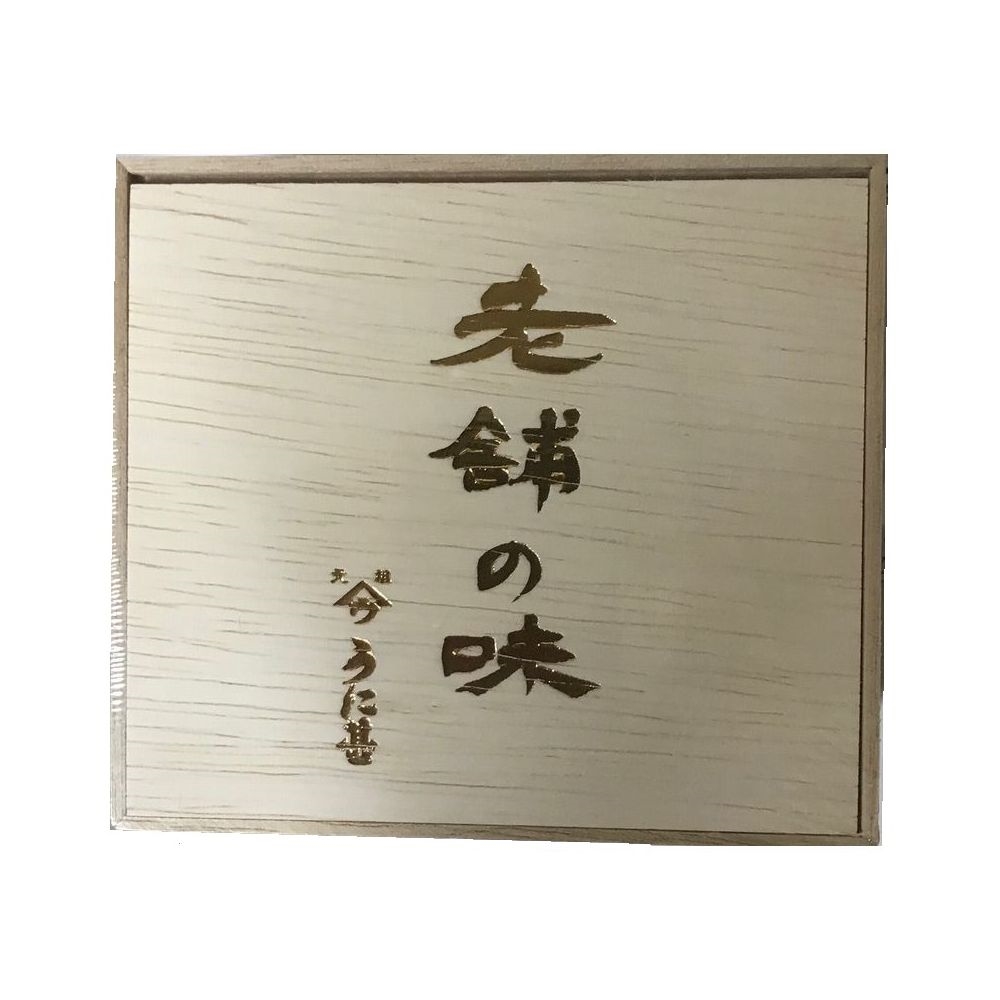 [解体セール]うに甚　粒うに詰め合せ[Ｕ－３０]