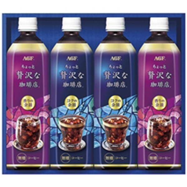 [ＬＰ－２０] 「ＡＧＦ」ちょっと贅沢な珈琲店アイスコーヒーギフト【解体セール】