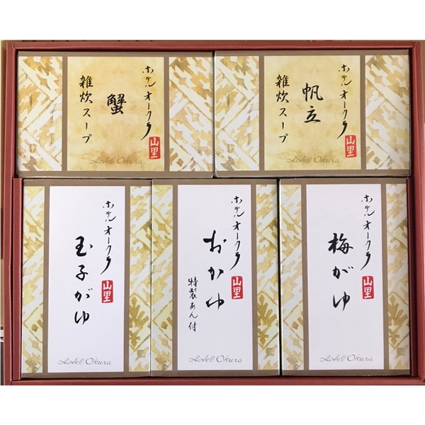 [ＹＳ３５Ｆ] ホテルオークラ山里おかゆ雑炊スープ詰合【解体セール】