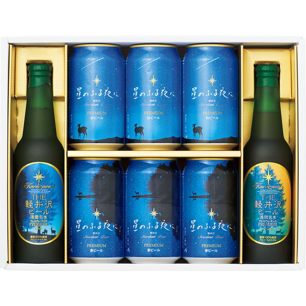 [G-PT] 「軽井沢ブルワリー」星のふる夜に・軽井沢ビールセット[解体セール]