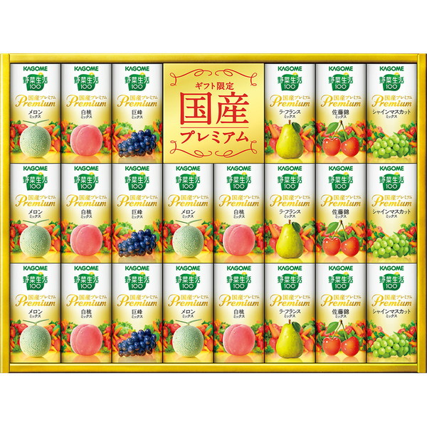 [YP50S] 「カゴメ」野菜生活　国産プレミアム紙容器詰合せ[解体セール]