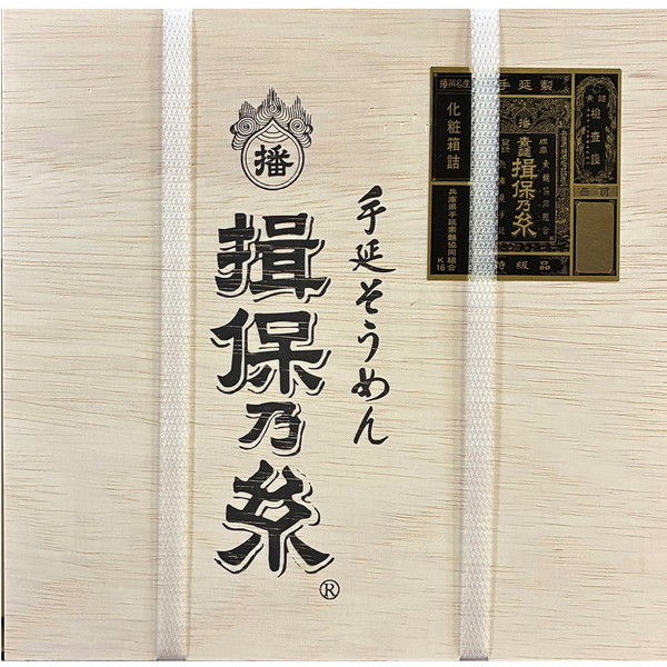 [IS-20C] 菅哉物産　揖保乃糸特級古　　[解体セール]