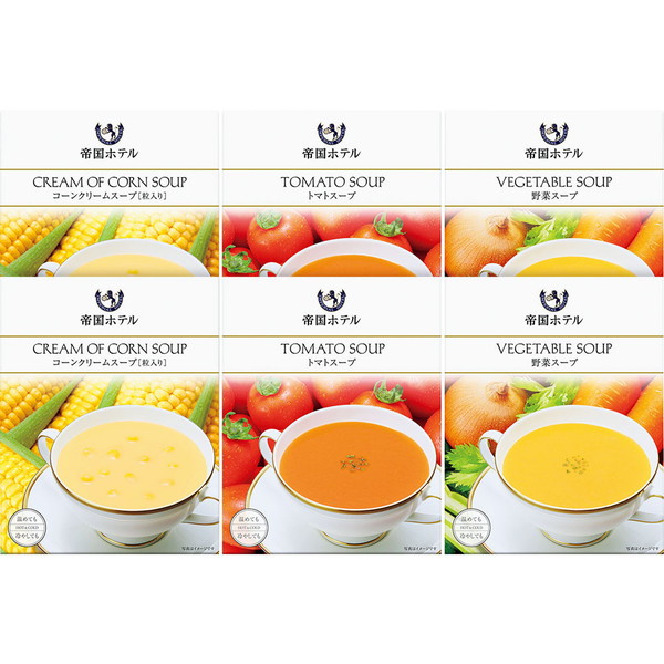 [TR30] 「帝国ホテル」レトルト冷温スープセット[解体セール]