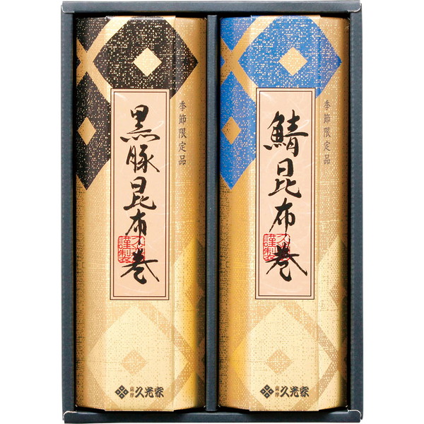[HK-30] 「久光家」昆布巻詰合せ[解体セール]