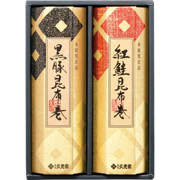 [HK-35] 「久光家」昆布巻詰合せ[解体セール]