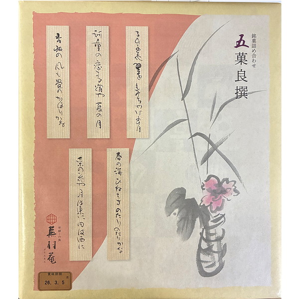 [GN-50] 五菓良撰[解体セール]