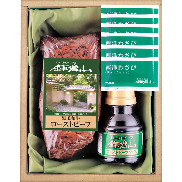 351 [鎌倉山] 黒毛和牛ローストビーフ(RB-100)