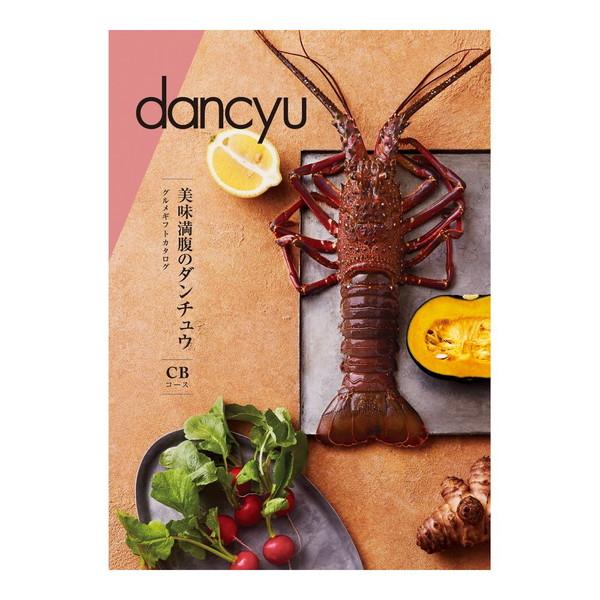dancyu　グルメギフトカタログ(ＣＢ)