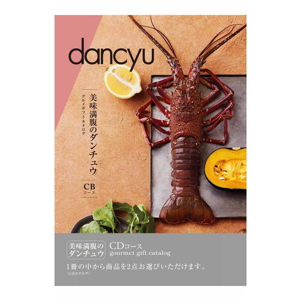 dancyu　グルメギフトカタログ(ＣＤ)