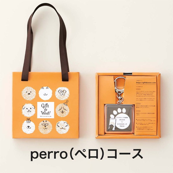 Gift da Won!（ギフトダワン）　perro(ペロ）