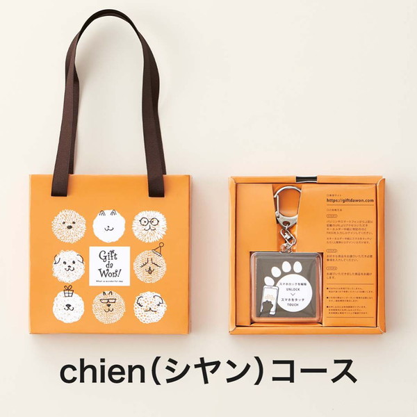 Gift da Won!（ギフトダワン）　chien（シヤン）