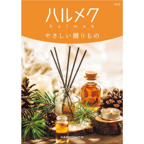 [ハルメクやさしい贈り物] HLO