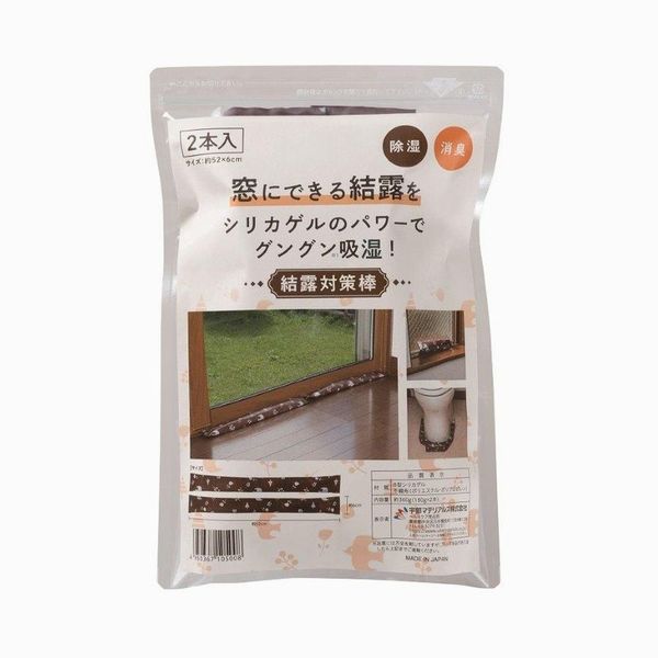 結露対策棒（2本入）[理由ありお買得品]