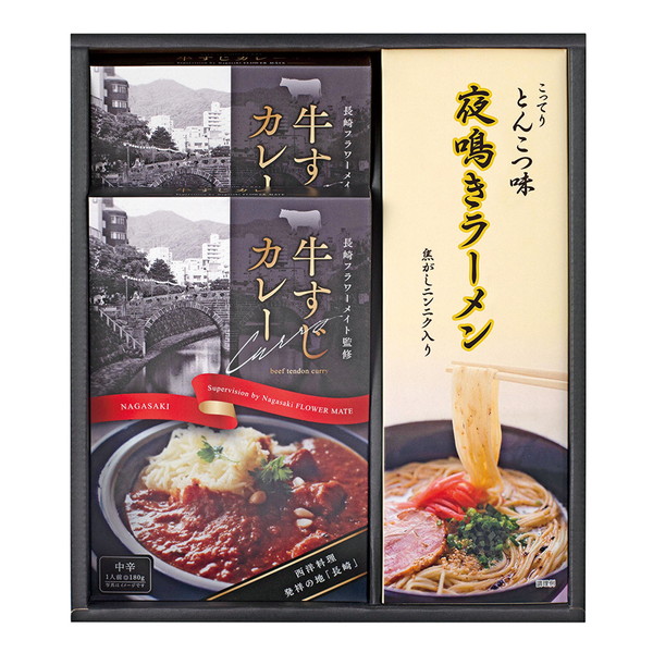 牛すじカレー・夜鳴きラーメンセット [KR-A]