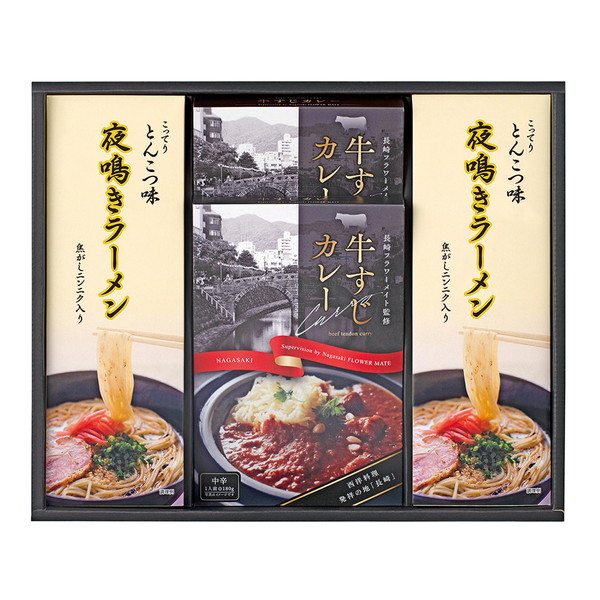 牛すじカレー・夜鳴きラーメンセット [KR-B]