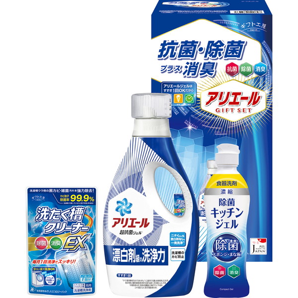 [ギフト工房] アリエール抗菌除菌ギフト [GPS-20N]