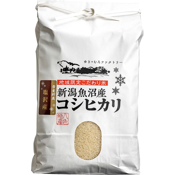 雪室貯蔵 南魚沼産 コシヒカリ