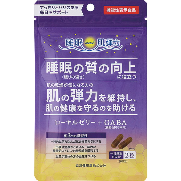 ローヤルゼリー＋ＧＡＢＡ 機能性表示食品　届出番号 H215