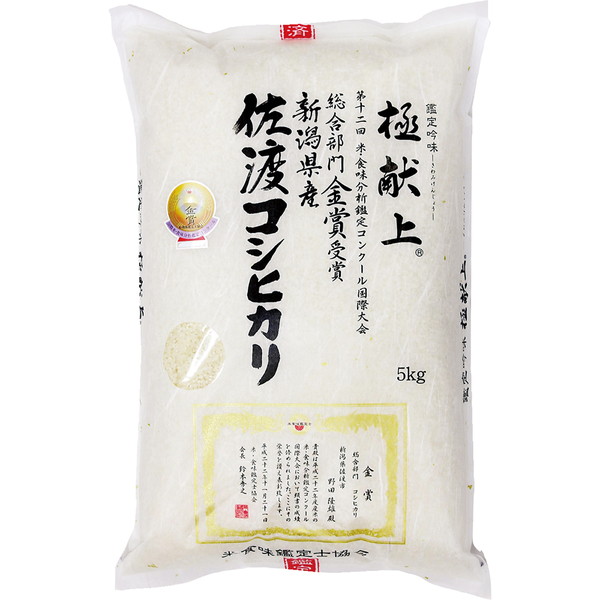 新潟県産佐渡コシヒカリ（金賞受賞米）