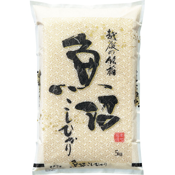 新潟県魚沼産 こしひかり