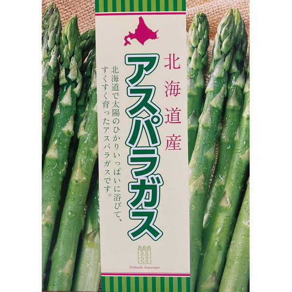北海道 グリーンアスパラ Lサイズ 1kg