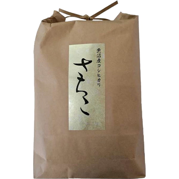 魚沼産こしひかり さちこ