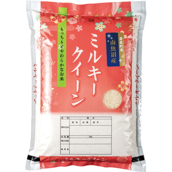 雪室貯蔵 南魚沼産 ミルキークイーン(新米)