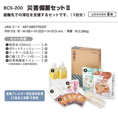 災害 備蓄セットⅡ（1日分）