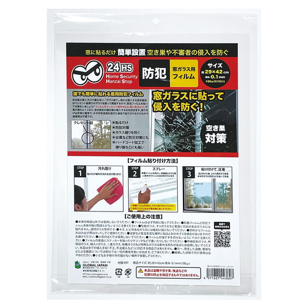 窓ガラス用防犯フィルム レギュラー 6枚組
