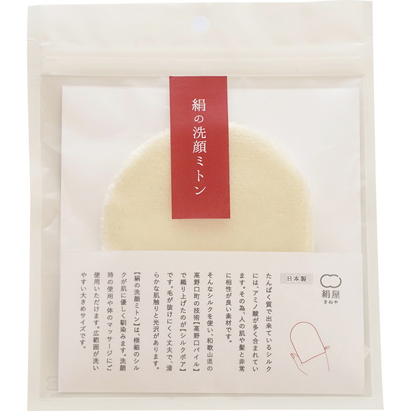 絹の洗顔ミトン