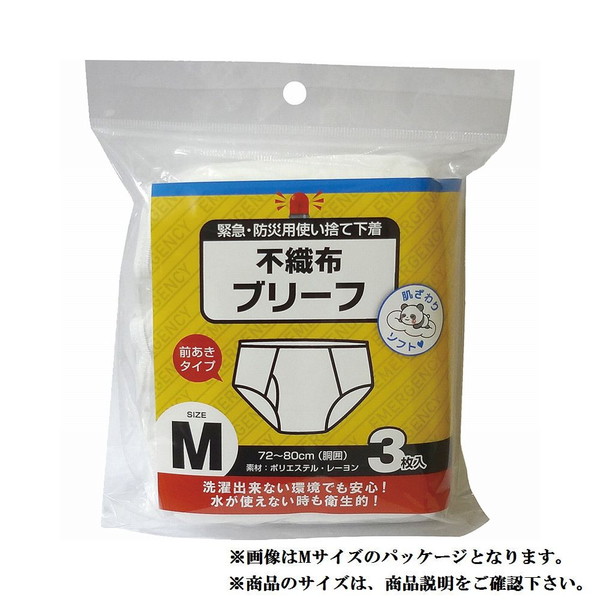 使い捨て 不織布 ブリーフ 3枚入 M