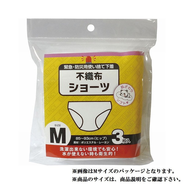 使い捨て 不織布 ショーツ 3枚入 LL