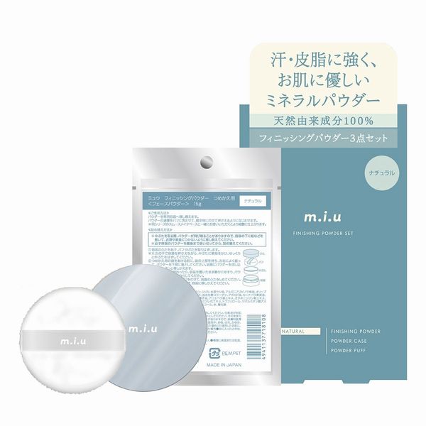 ミュウ フィニッシングパウダーセット ナチュラル