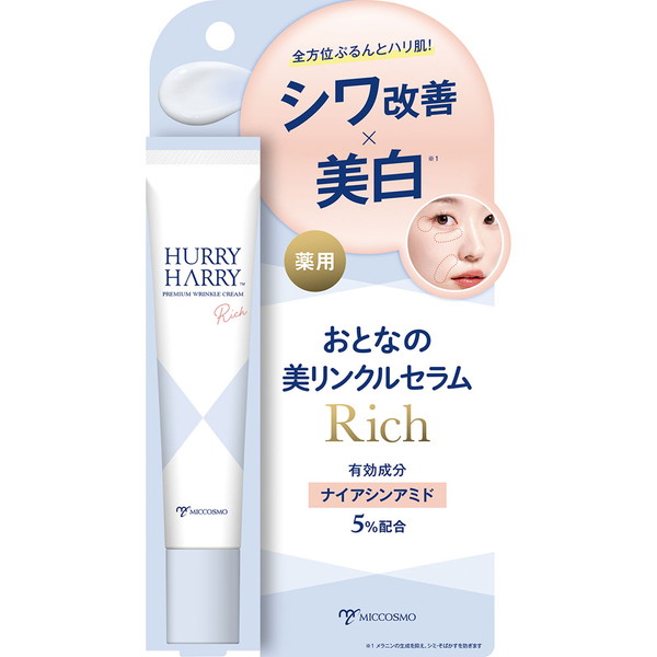 ハリーハリー 薬用おとなの美リンクルセラムリッチ